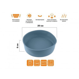 Форма для выпечки, силиконовая, круглая, 20 х 6 см, BLUESTONE, PERFECTO LINEA