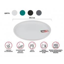 Тарелка десертная керамическая, 20.5 см, серия ASIAN, белая, PERFECTO LINEA