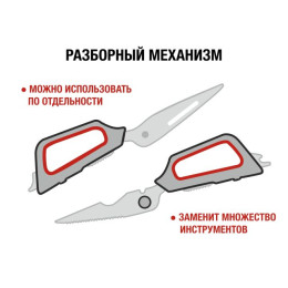 Ножницы кухонные многофункциональные 22.8 см, серия CHEF, PERFECTO LINEA