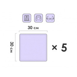 Набор салфеток из микрофибры 5 шт., 30х30 см, Универсальная, PERFECTO LINEA