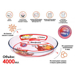 Форма из жаропрочного стекла, 4.0 л, овальная, 393х276х65 мм, PERFECTO LINEA