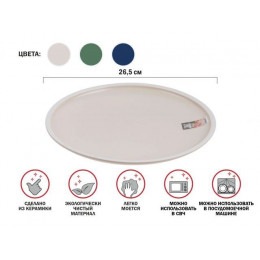 Тарелка обеденная керамическая, 26.5 см, серия ASIAN, белая, PERFECTO LINEA