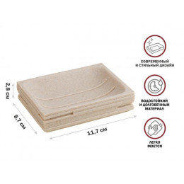 Мыльница WEATHERED SAND, бежевая, PERFECTO LINEA