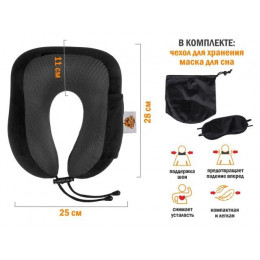 Подушка для путешествий с эффектом памяти, набор (маска для сна, чехол), черный, ARIZONE