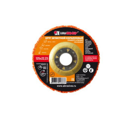 Круг коралловый 125x22 мм оранжевый LUGAABRASIV