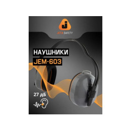Наушники защитные JEM-603 Dynamic 27 дБ Jeta Safety