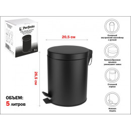 Ведро для мусора с педалью, 5 л, черное, нержавеющая сталь, PERFECTO LINEA