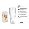 Бокал для пива с двойными стенками, 480 мл, PERFECTO LINEA