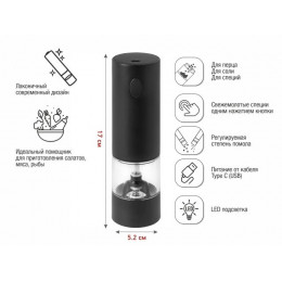 Электромельница, 5.2х17 см., черная, аккумуляторная, CHEF, PERFECTO LINEA