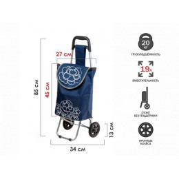 Сумка-тележка хозяйственная на колесах 20 кг, синяя, цветок, PERFECTO LINEA