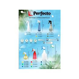 Опрыскиватель ручной 0,45л с пульверизатором, PERFECTO LINEA