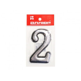 Цифра дверная АЛЛЮР БОЛЬШАЯ пластик "2" хром