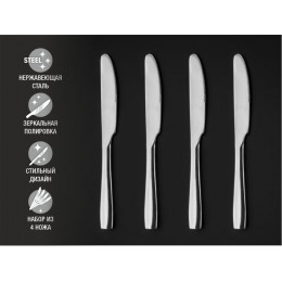 Набор ножей столовых, 4 шт., глянцевый, серия Majestic, PERFECTO LINEA