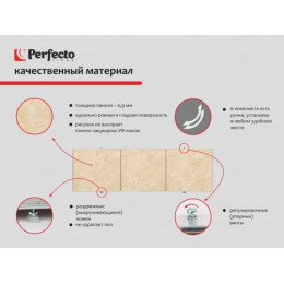 Экран под ванну 3D 1,7 м, сахара, PERFECTO LINEA