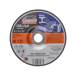 Круг обдирочный 150х6x22.2 мм для металла и нерж. стали GEPARD