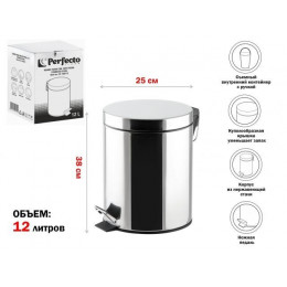 Ведро для мусора с педалью, 12 л, нержавеющая сталь, PERFECTO LINEA