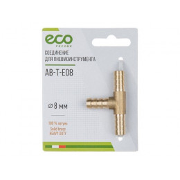 Соединение елочка 8 мм Т-образное (латунь) ECO