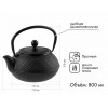 Чайник заварочный чугунный, 800 мл., PERFECTO LINEA
