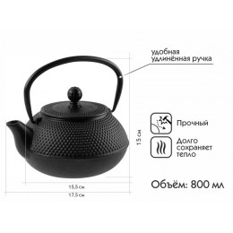 Чайник заварочный чугунный, 800 мл., PERFECTO LINEA