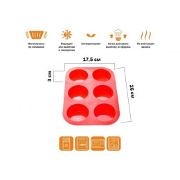 Форма для выпечки, силиконовая, прямоугольная на 6 кексов, 26 х 17.5 х 3 см, красная, PERFECTO LINEA