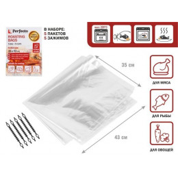 Пакеты для запекания с клипсами, 35 х 43 см, 5 шт., PERFECTO LINEA