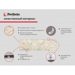 Экран под ванну 3D 1,5 м, арктика, PERFECTO LINEA