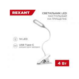 Светильник настольный Click 4 Вт 4000 К димм. 3 ступени, прищепка, LED REXANT