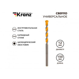 Сверло универсальное 12х150 твердосплавное KRANZ