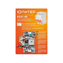 Автоматич. выключатель ВА47-29 1Р 6А 4,5кА х-ка С ЮПИТЕР