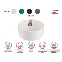 Салатник керамический, 15,5 см, серия ASIAN, белый, PERFECTO LINEA