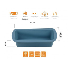 Форма для выпечки, силиконовая, прямоугольная, 27 х 13.5 х 6 см, BLUESTONE, PERFECTO LINEA