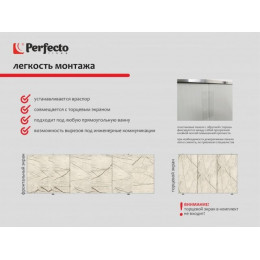 Экран под ванну 3D 1,5 м, арктика, PERFECTO LINEA