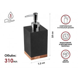 Диспенсер (дозатор) для мыла WOOD BLISS, черный, PERFECTO LINEA