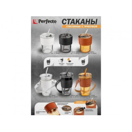 Стакан стеклянный (комплект) с трубочкой, кожаным ремешком и кейсом, 450 мл, Amber, PERFECTO LINEA