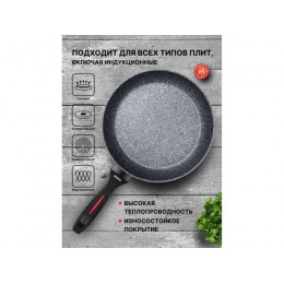 Сковорода ф 26х5.3 см, алюм., антиприг. покр., для индукц. плит, серия CHEF, PERFECTO LINEA