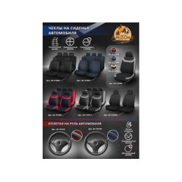 Чехлы на сиденья автомобиля универсальные, полиэстер, черно-красные, ARIZONE