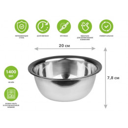 Миска для взбивания из нерж.стали, диам.20см, STARCOOK, PERFECTO LINEA
