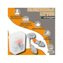 Беруши в контейнере со шнурком многоразовые SONIDO MAX Jeta Safety