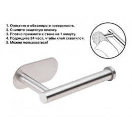 Держатель для туалетной бумаги самоклеящийся AQUARIUS, нержавеющая сталь/матовый, PERFECTO LINEA