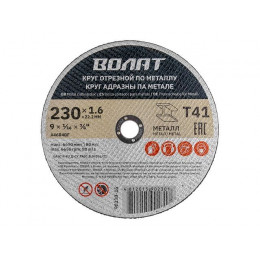 Круг отрезной 230х1.6x22.2 мм для металла ВОЛАТ