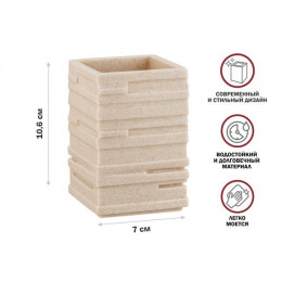 Стакан для зубных щеток WEATHERED SAND, бежевый, PERFECTO LINEA