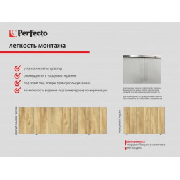 Экран под ванну 3D 1,7 м, натуральное дерево, PERFECTO LINEA