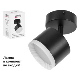 Светильник накладной поворотный/черный GX53 15 Вт LEIDEN ELECTRIC