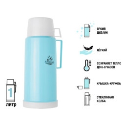 Термос, 1 л, бирюзовый, ARIZONE