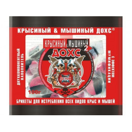 Отрава от грызунов (мягкие брикеты) Крысиный&Мышиный ДОХС (п/э пакет 100 гр.)