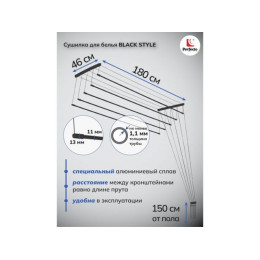 Сушилка для белья потолочная алюминиевая 1,8 м, 5 стержней, BLACK STYLE, PERFECTO LINEA