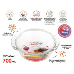 Кастрюля из жаропрочного стекла, 0.7 л, с крышкой, 186х160х79 мм, PERFECTO LINEA