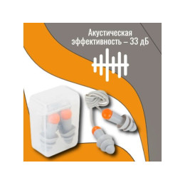 Беруши в контейнере со шнурком многоразовые SONIDO MAX Jeta Safety
