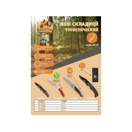 Нож складной туристический + чехол, 21 см, блистер, ARIZONE