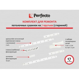 Комплект для ремонта потолочных сушилок, 7 стержней, PERFECTO LINEA